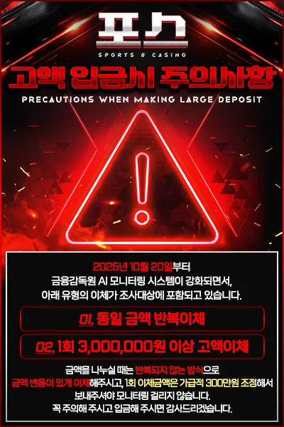 고액 입금 주의사항