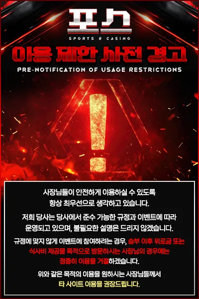 이용제한 경고